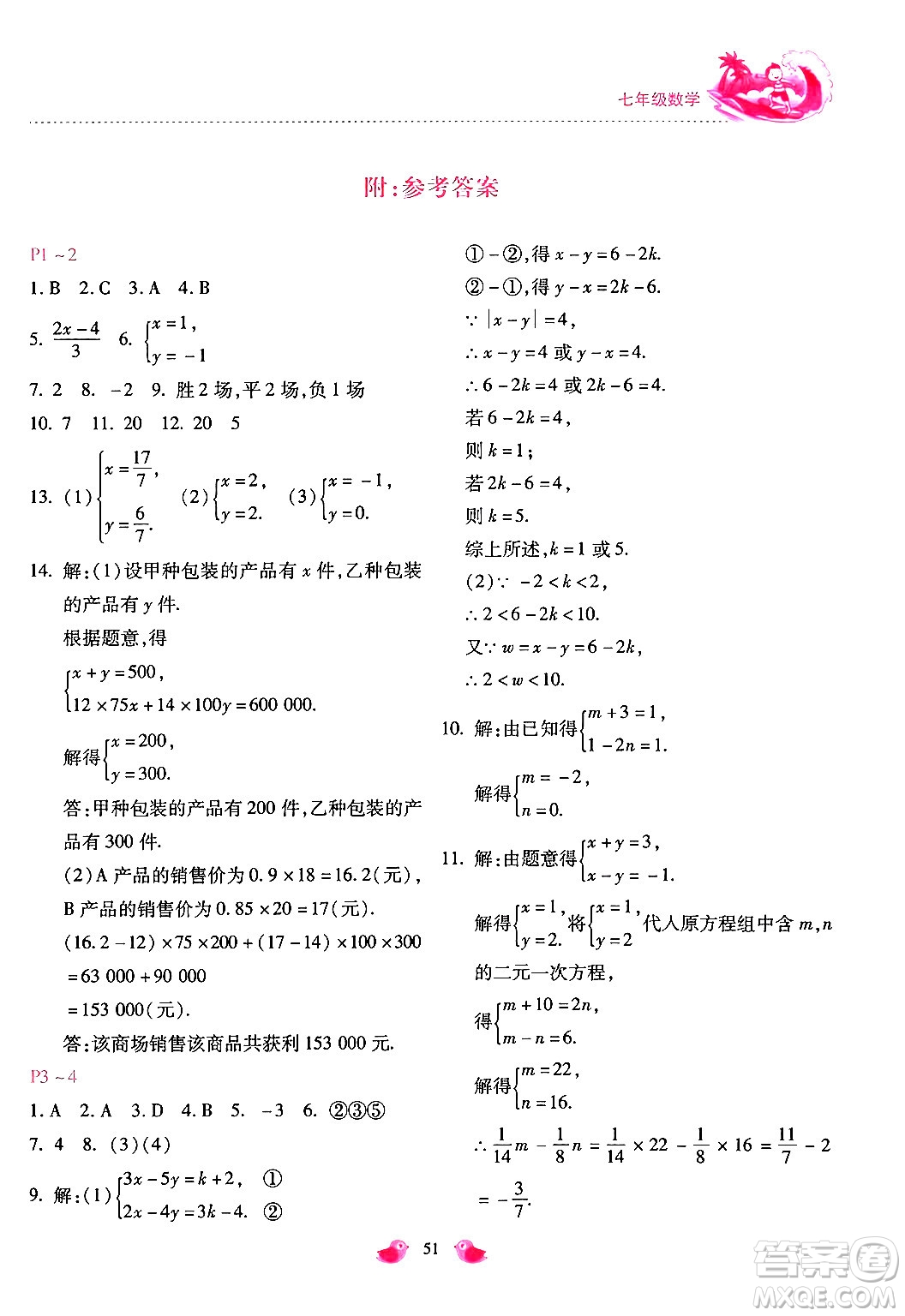 河北少年兒童出版社2024年世超金典暑假樂園七年級數(shù)學(xué)通用版答案