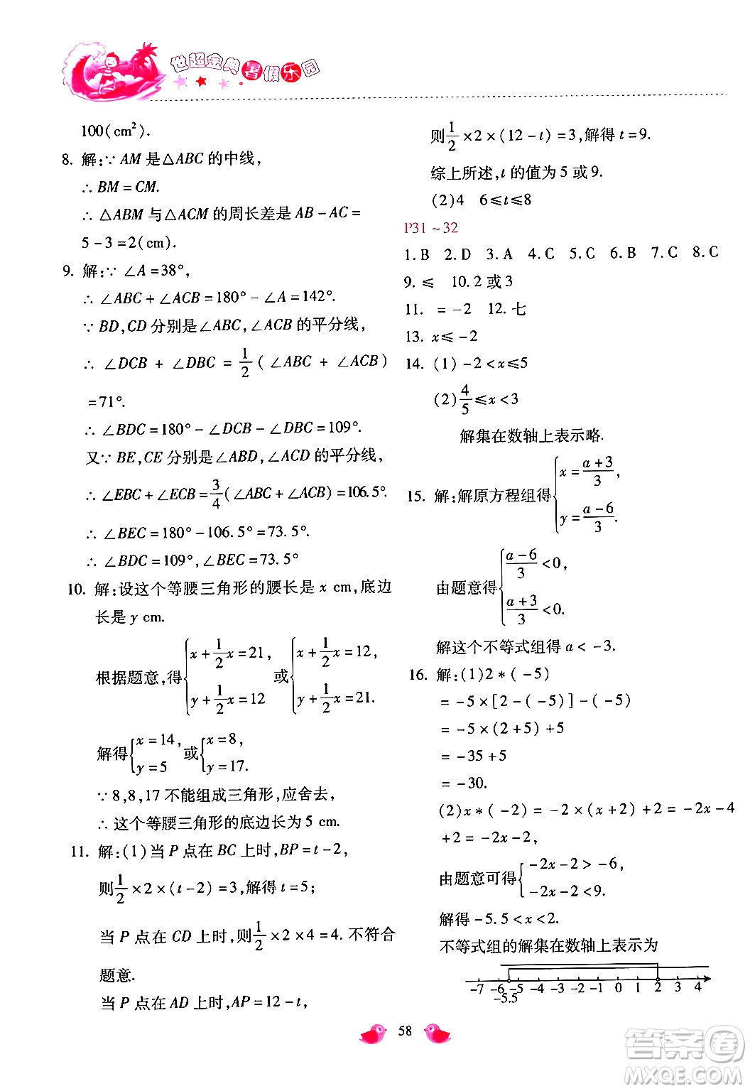 河北少年兒童出版社2024年世超金典暑假樂園七年級數(shù)學(xué)通用版答案