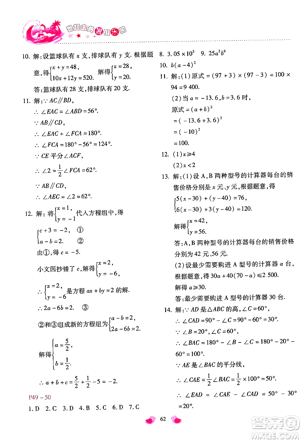 河北少年兒童出版社2024年世超金典暑假樂園七年級數(shù)學(xué)通用版答案