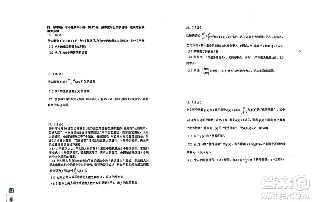 重慶市南開(kāi)中學(xué)校2025屆高三7月月考數(shù)學(xué)試題答案