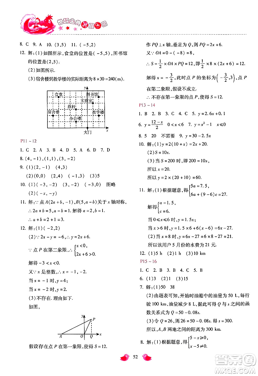 河北少年兒童出版社2024年世超金典暑假樂園八年級數(shù)學通用版答案