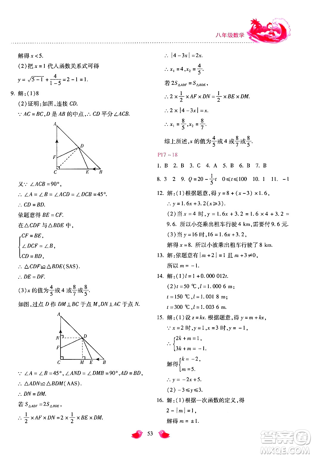 河北少年兒童出版社2024年世超金典暑假樂園八年級數(shù)學通用版答案