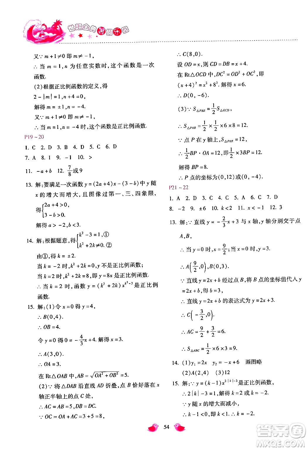 河北少年兒童出版社2024年世超金典暑假樂園八年級數(shù)學通用版答案