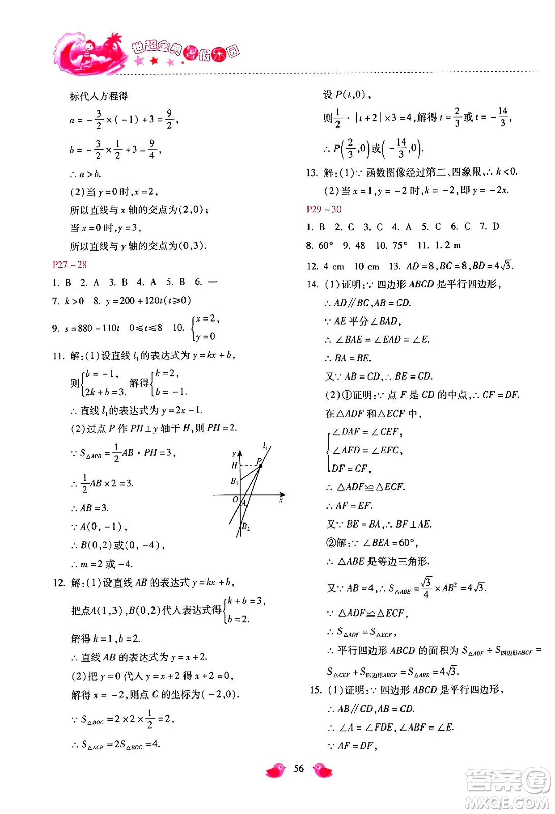 河北少年兒童出版社2024年世超金典暑假樂園八年級數(shù)學通用版答案