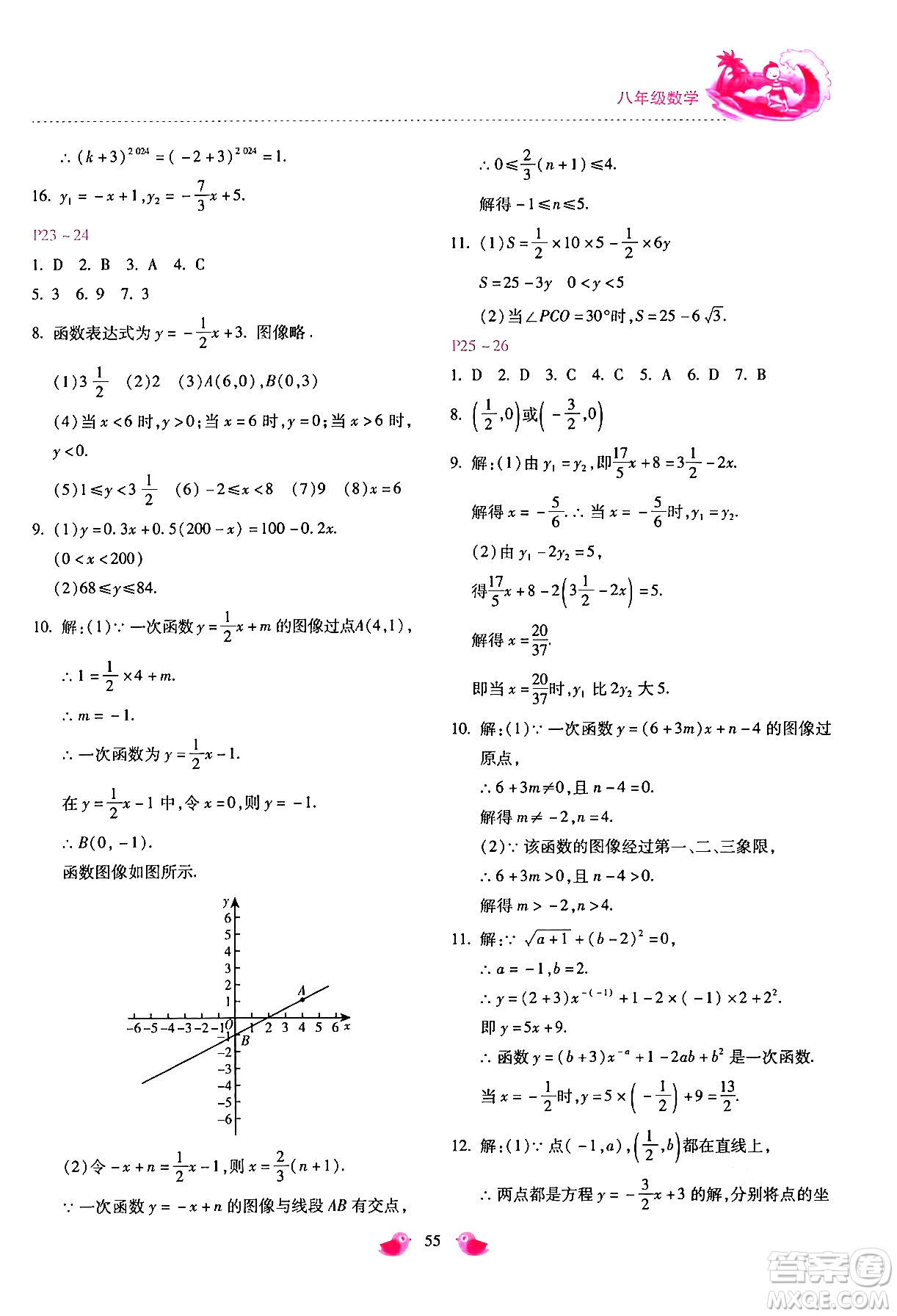 河北少年兒童出版社2024年世超金典暑假樂園八年級數(shù)學通用版答案