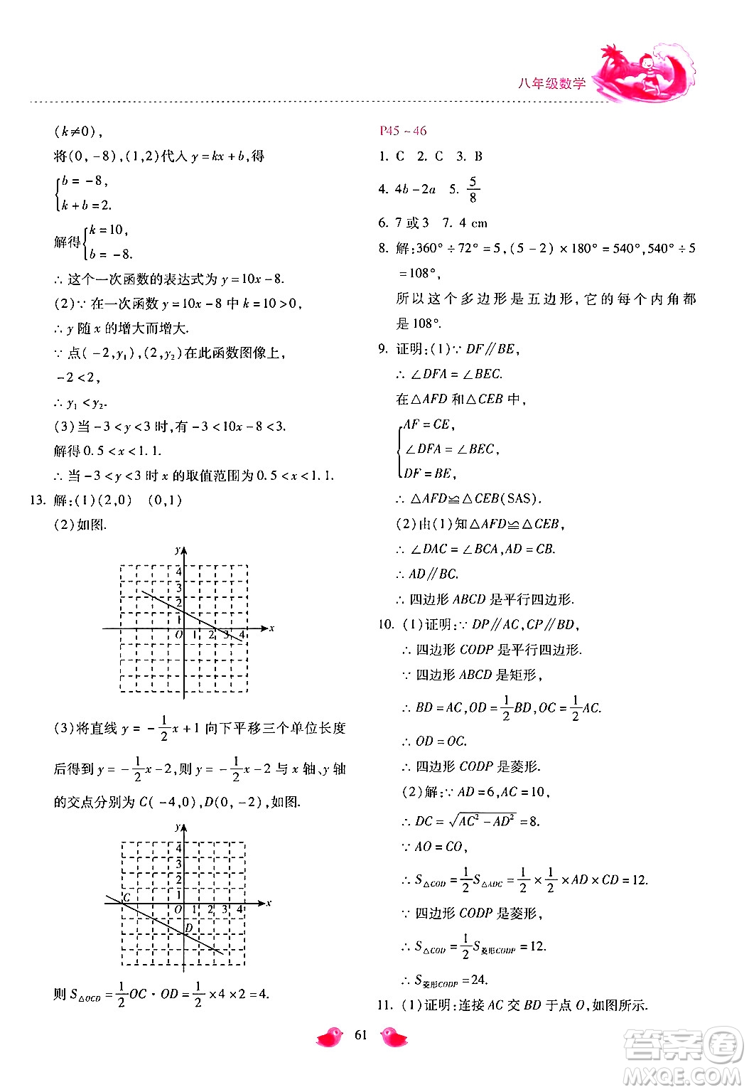 河北少年兒童出版社2024年世超金典暑假樂園八年級數(shù)學通用版答案