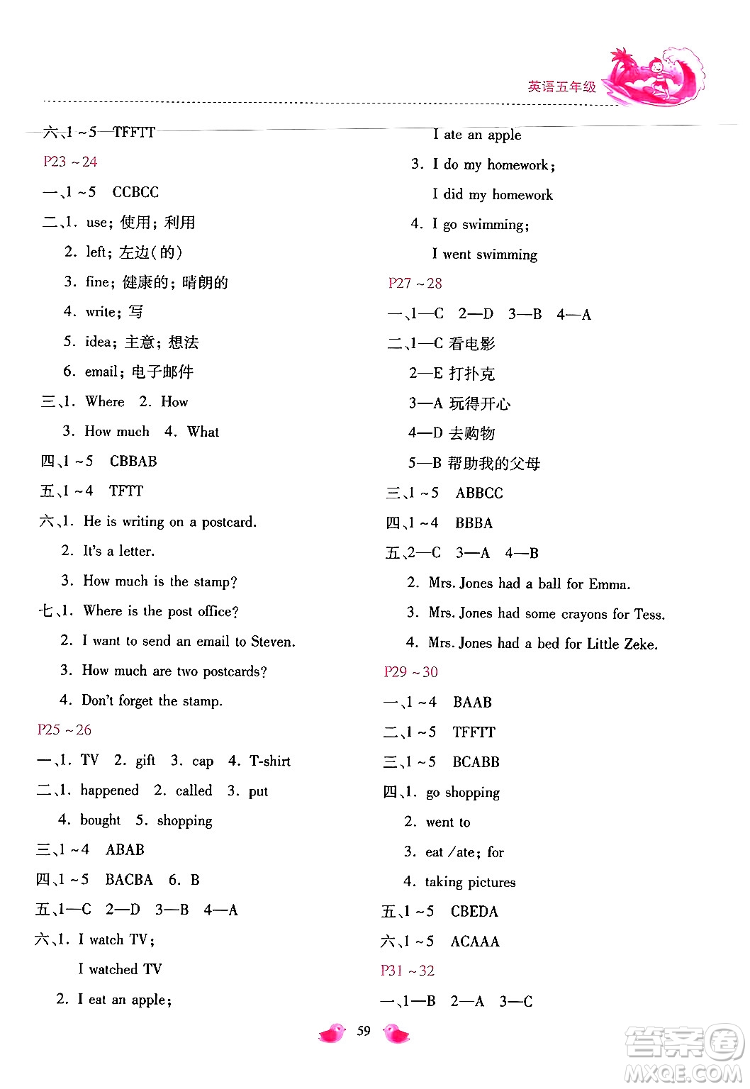 河北少年兒童出版社2024年世超金典暑假樂(lè)園五年級(jí)英語(yǔ)冀教版答案