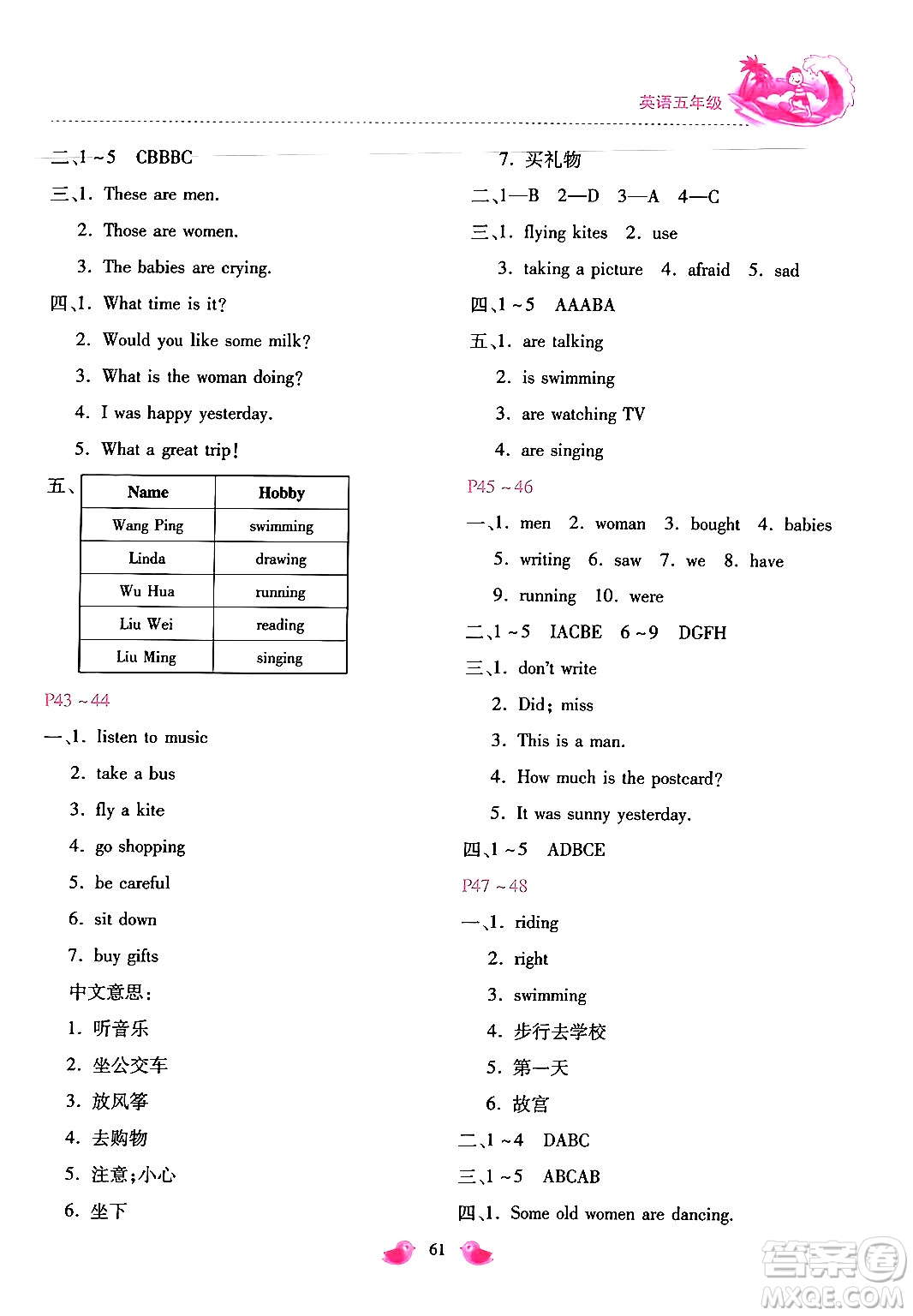 河北少年兒童出版社2024年世超金典暑假樂(lè)園五年級(jí)英語(yǔ)冀教版答案