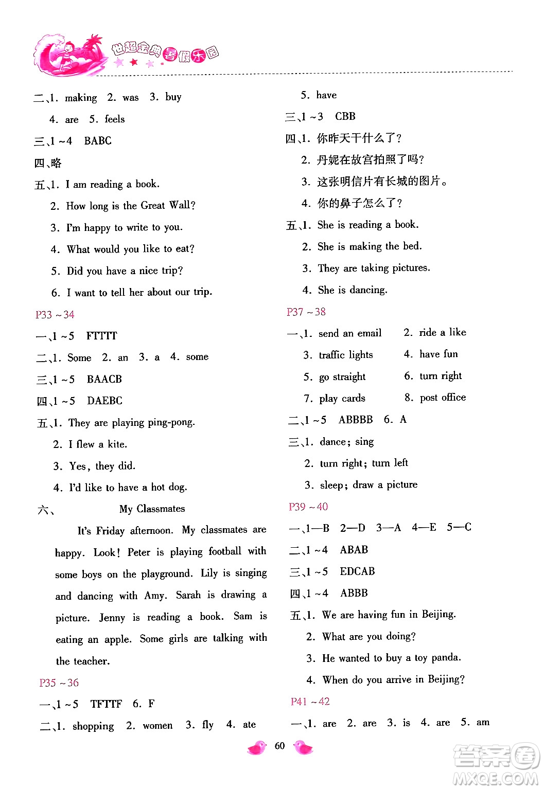 河北少年兒童出版社2024年世超金典暑假樂(lè)園五年級(jí)英語(yǔ)冀教版答案