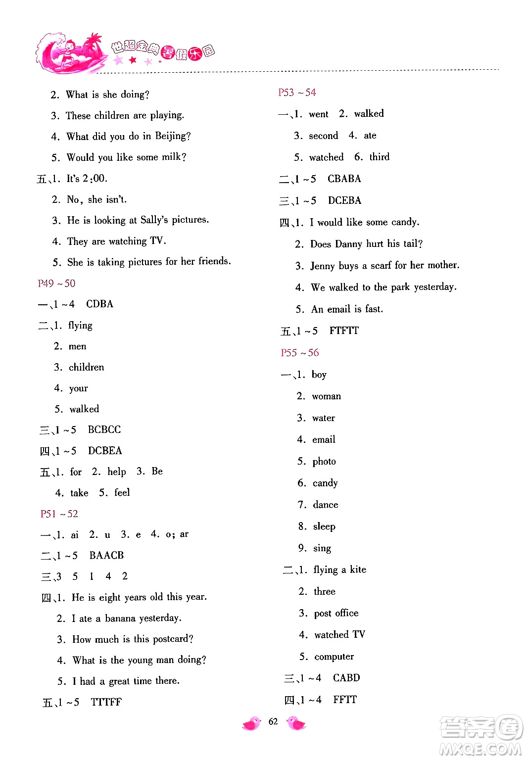 河北少年兒童出版社2024年世超金典暑假樂(lè)園五年級(jí)英語(yǔ)冀教版答案