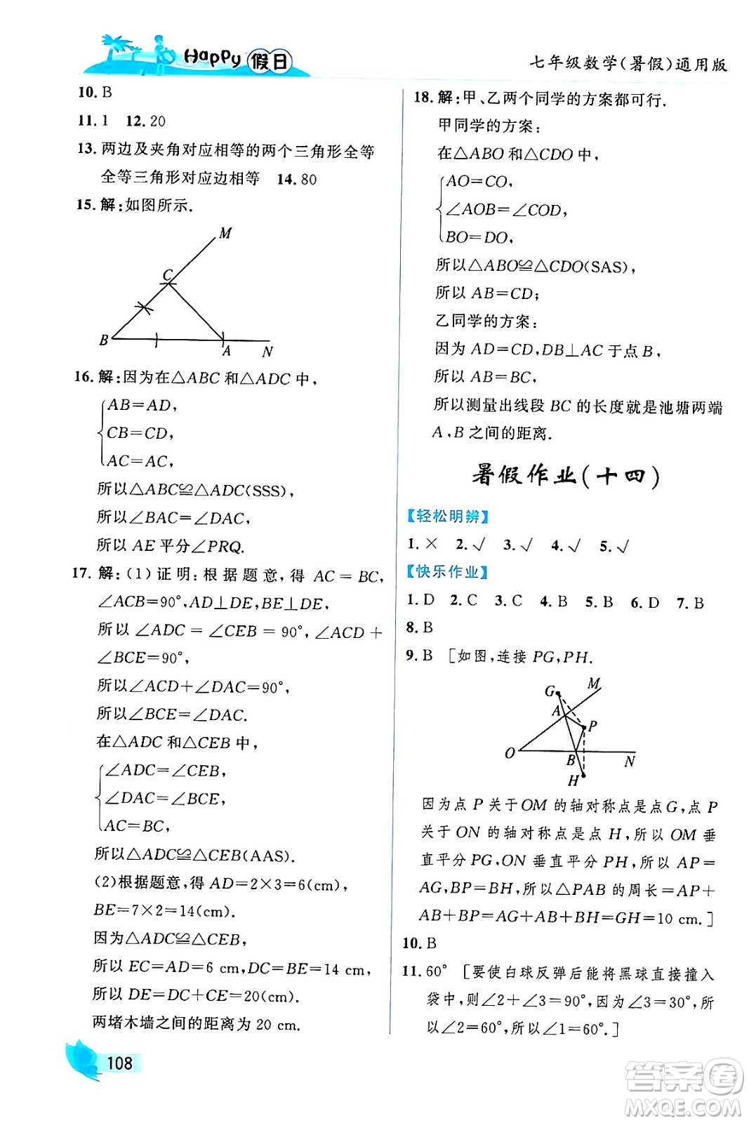 黑龍江少年兒童出版社2024年Happy假日暑假七年級數(shù)學通用版答案