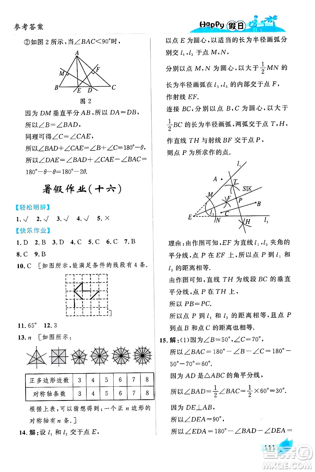 黑龍江少年兒童出版社2024年Happy假日暑假七年級數(shù)學通用版答案