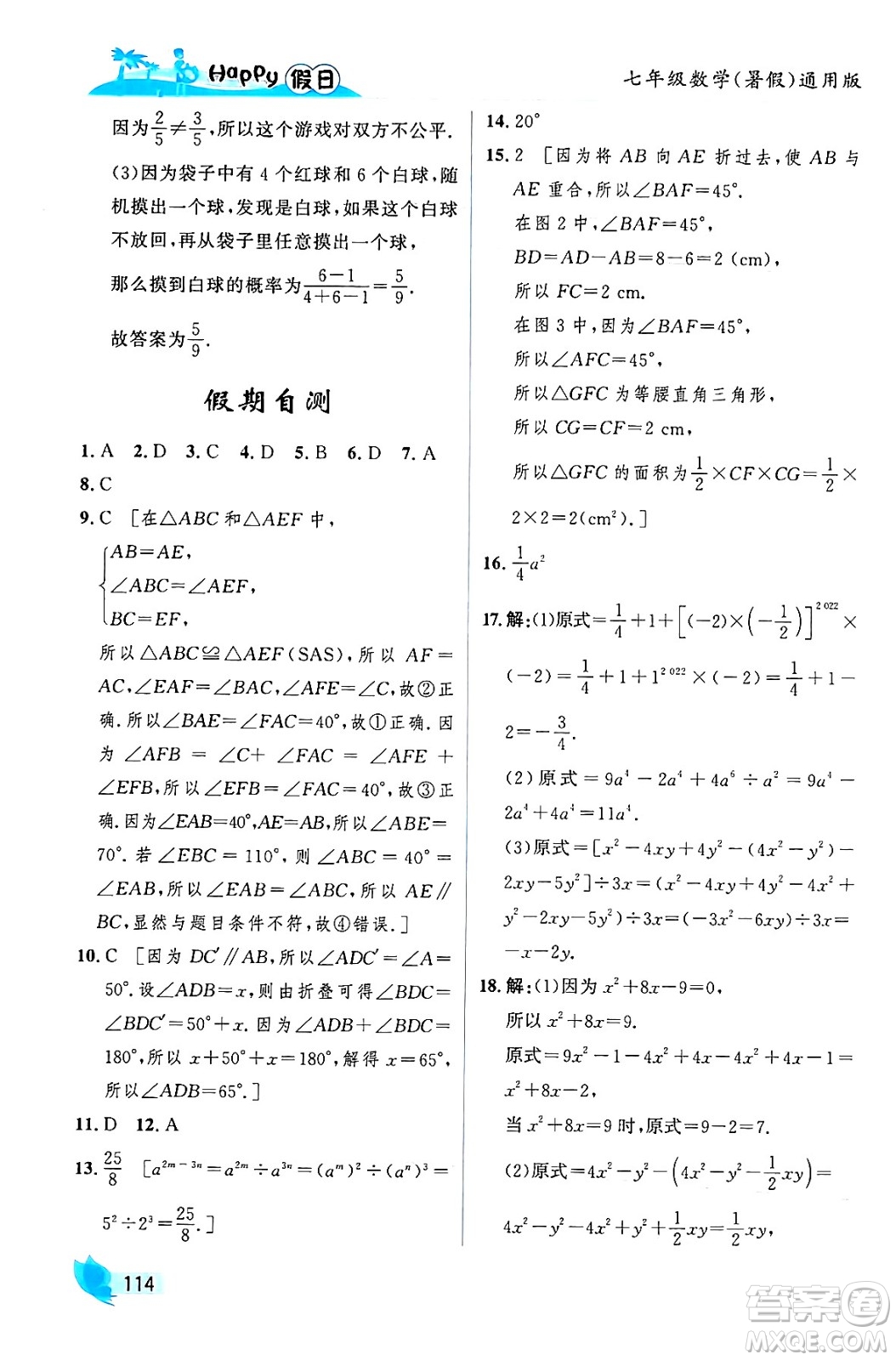 黑龍江少年兒童出版社2024年Happy假日暑假七年級數(shù)學通用版答案