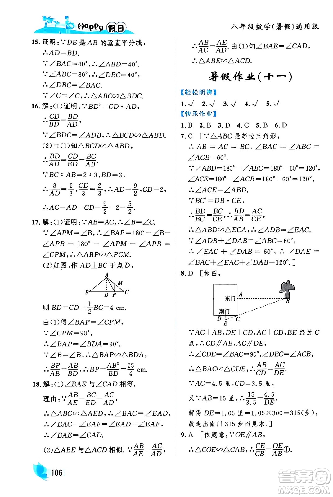 黑龍江少年兒童出版社2024年Happy假日暑假八年級(jí)數(shù)學(xué)通用版答案