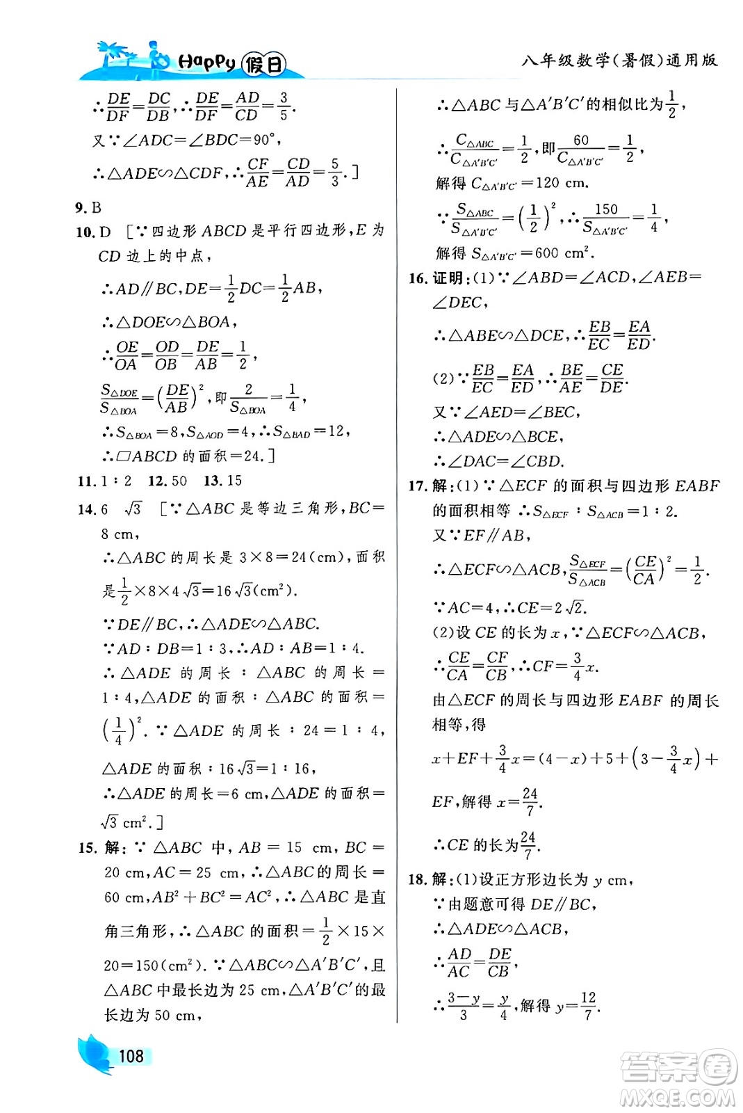 黑龍江少年兒童出版社2024年Happy假日暑假八年級(jí)數(shù)學(xué)通用版答案