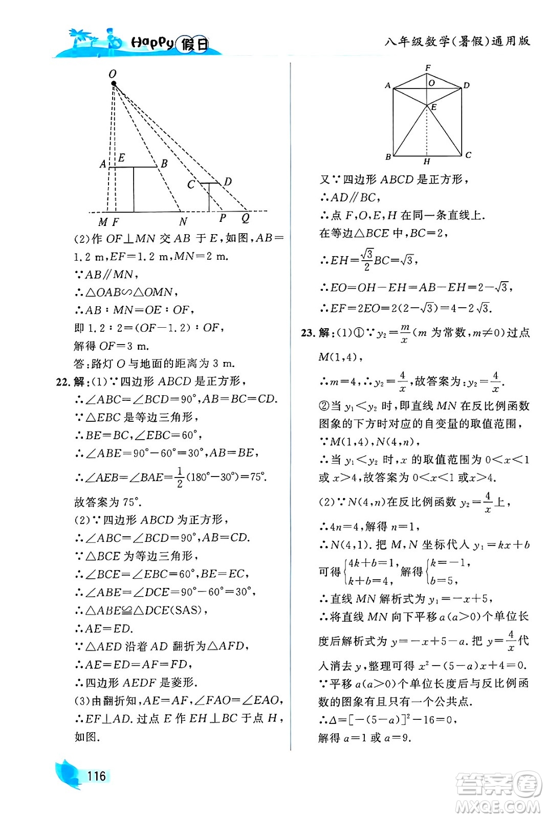 黑龍江少年兒童出版社2024年Happy假日暑假八年級(jí)數(shù)學(xué)通用版答案