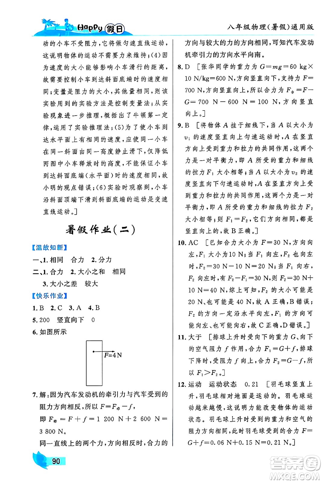 黑龍江少年兒童出版社2024年Happy假日暑假八年級物理通用版答案