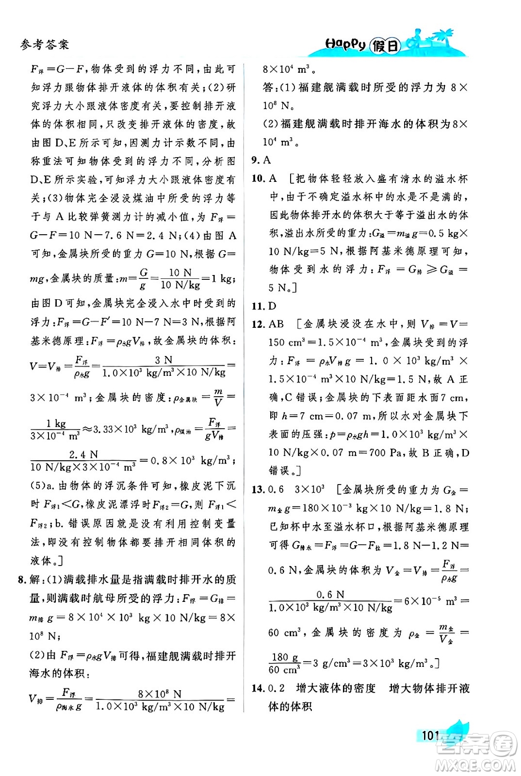 黑龍江少年兒童出版社2024年Happy假日暑假八年級物理通用版答案