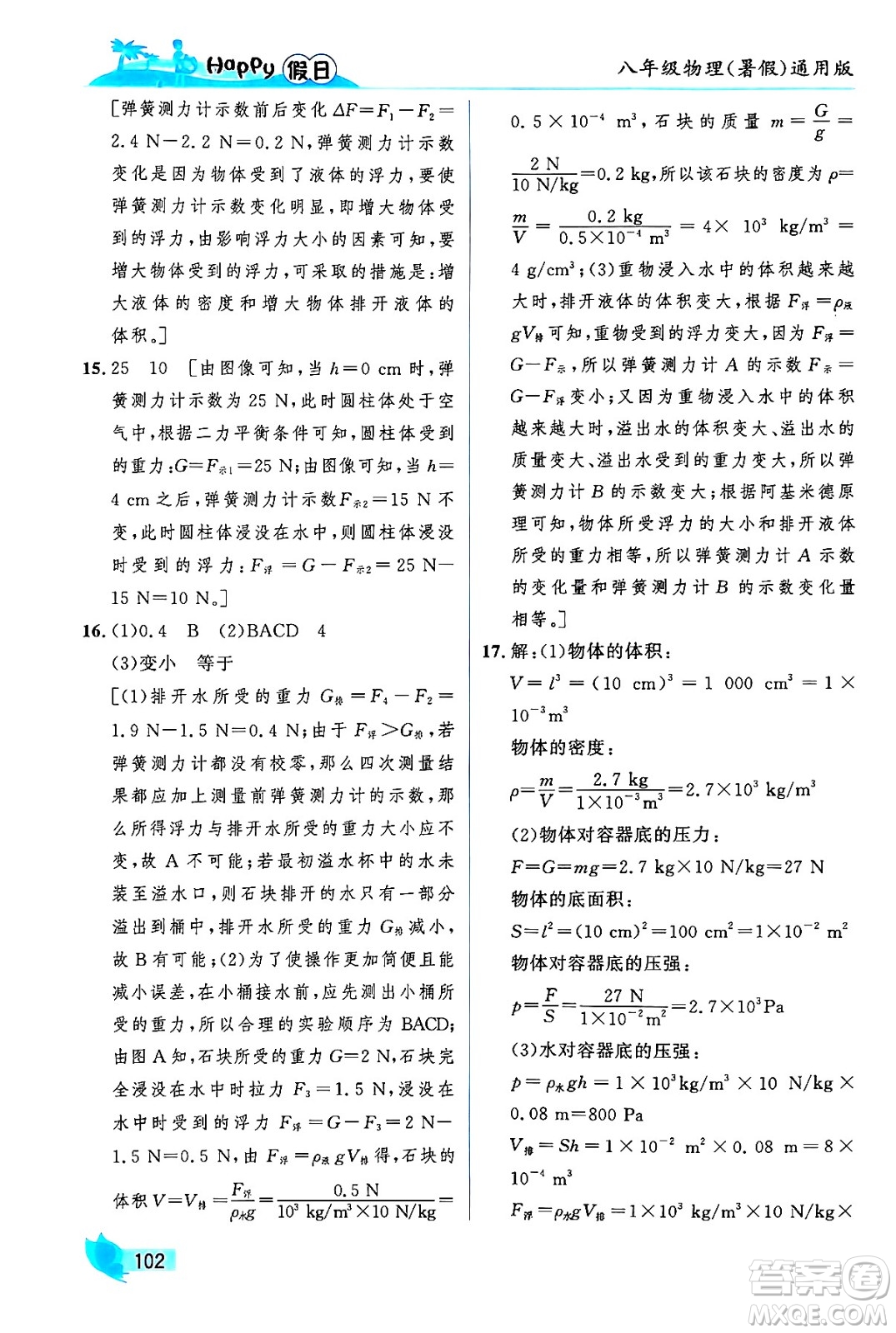 黑龍江少年兒童出版社2024年Happy假日暑假八年級物理通用版答案