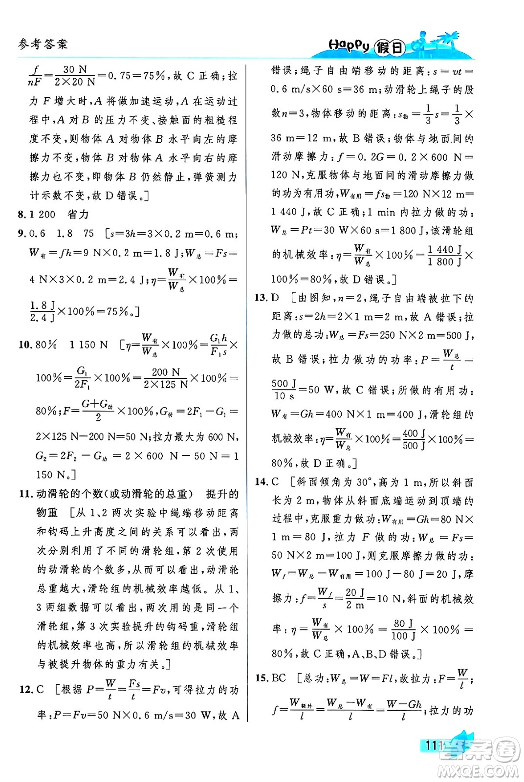 黑龍江少年兒童出版社2024年Happy假日暑假八年級物理通用版答案