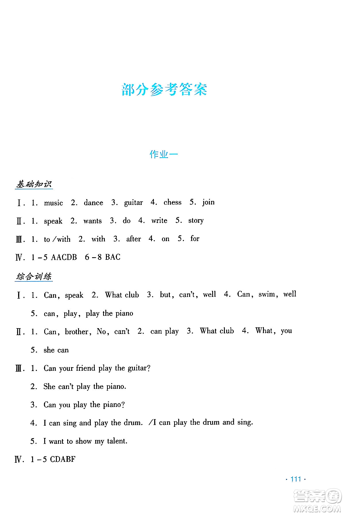 吉林出版集團(tuán)股份有限公司2024年假日英語暑假七年級英語人教版答案