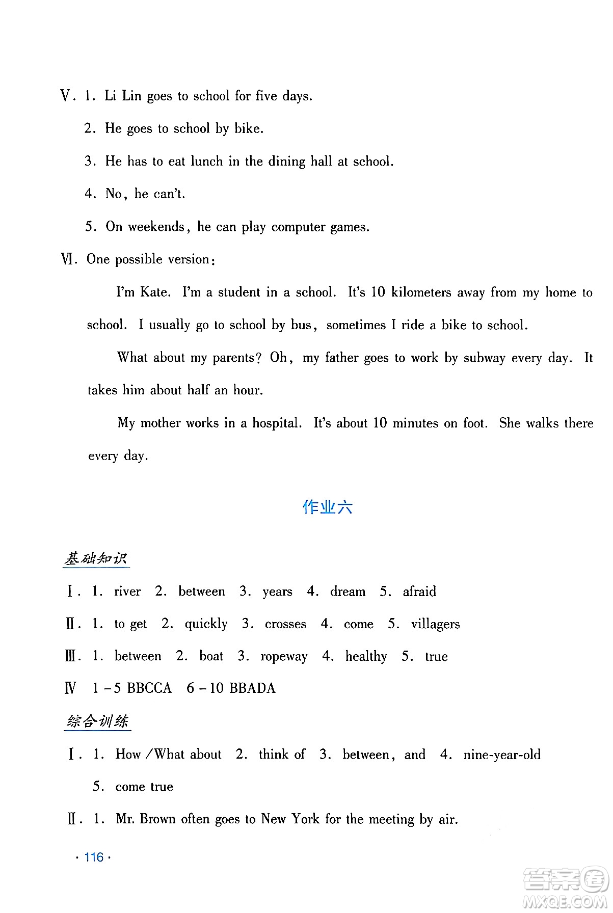 吉林出版集團(tuán)股份有限公司2024年假日英語暑假七年級英語人教版答案