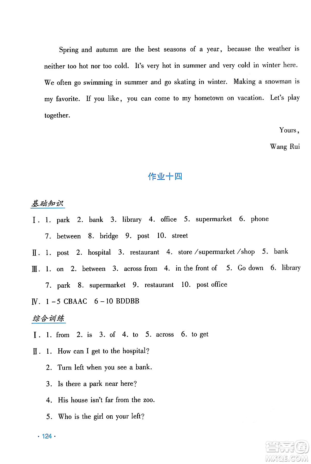 吉林出版集團(tuán)股份有限公司2024年假日英語暑假七年級英語人教版答案