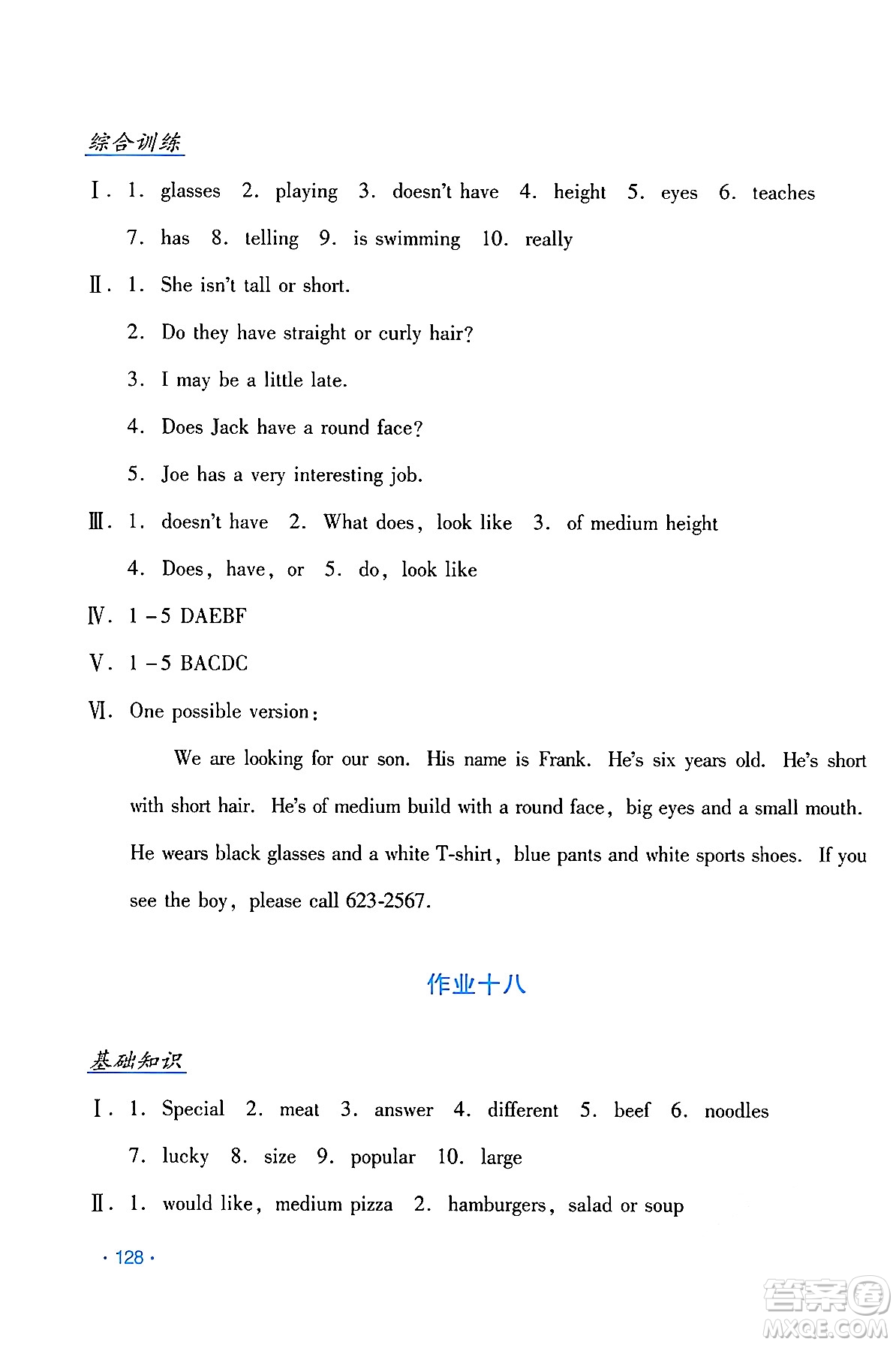 吉林出版集團(tuán)股份有限公司2024年假日英語暑假七年級英語人教版答案