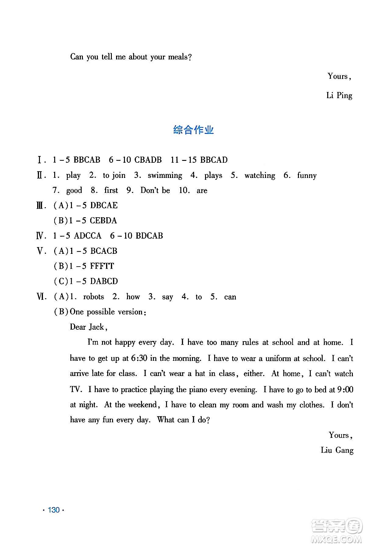 吉林出版集團(tuán)股份有限公司2024年假日英語暑假七年級英語人教版答案