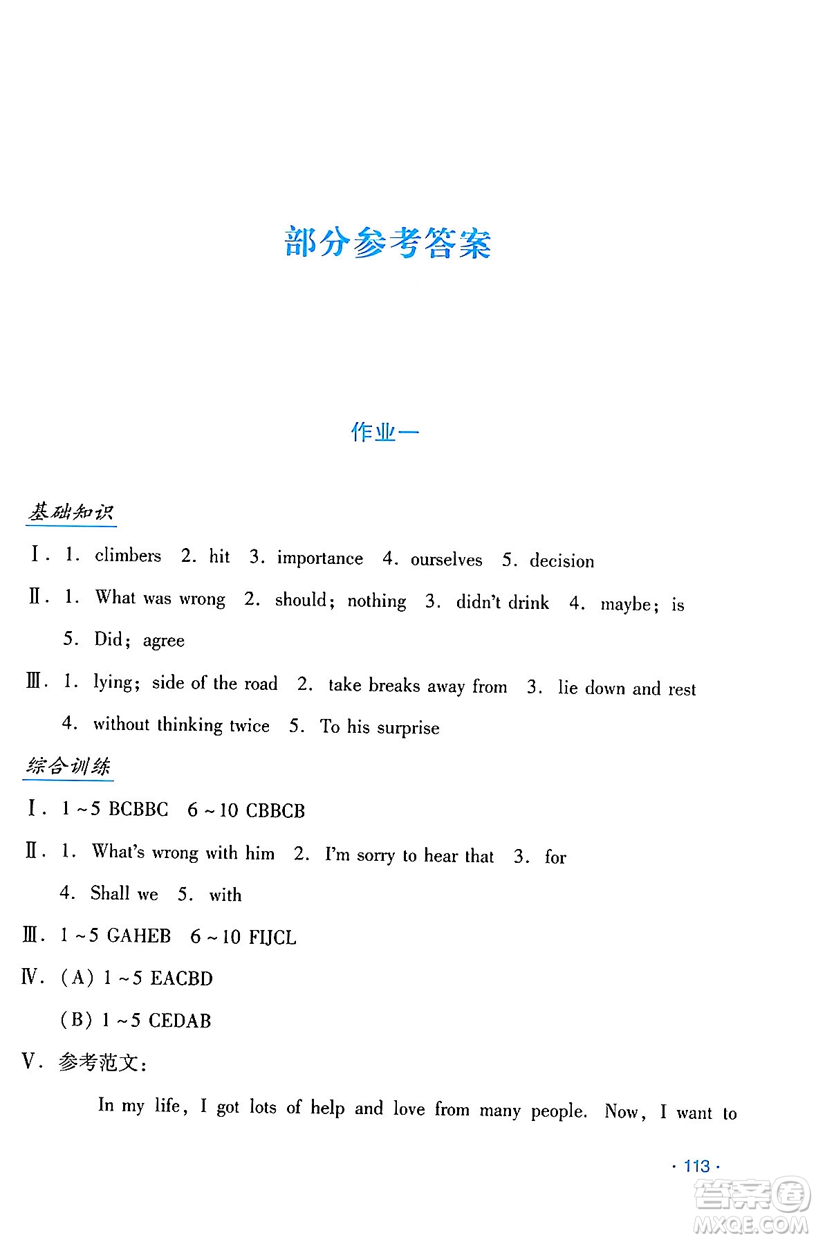 吉林出版集團股份有限公司2024年假日英語暑假八年級英語人教版答案