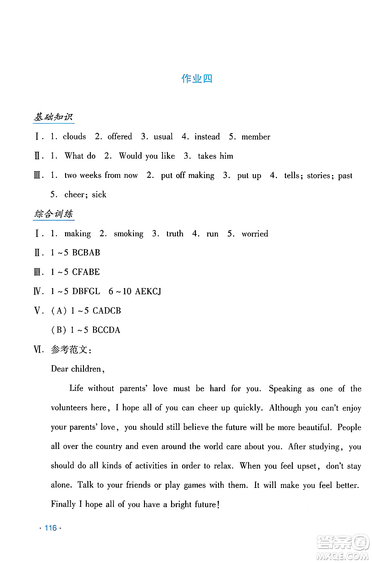 吉林出版集團股份有限公司2024年假日英語暑假八年級英語人教版答案