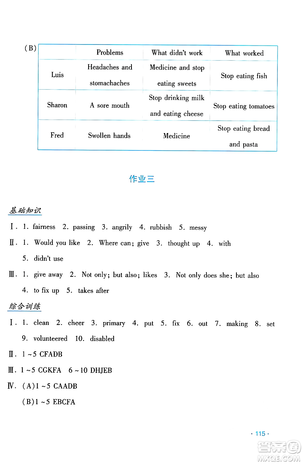 吉林出版集團股份有限公司2024年假日英語暑假八年級英語人教版答案