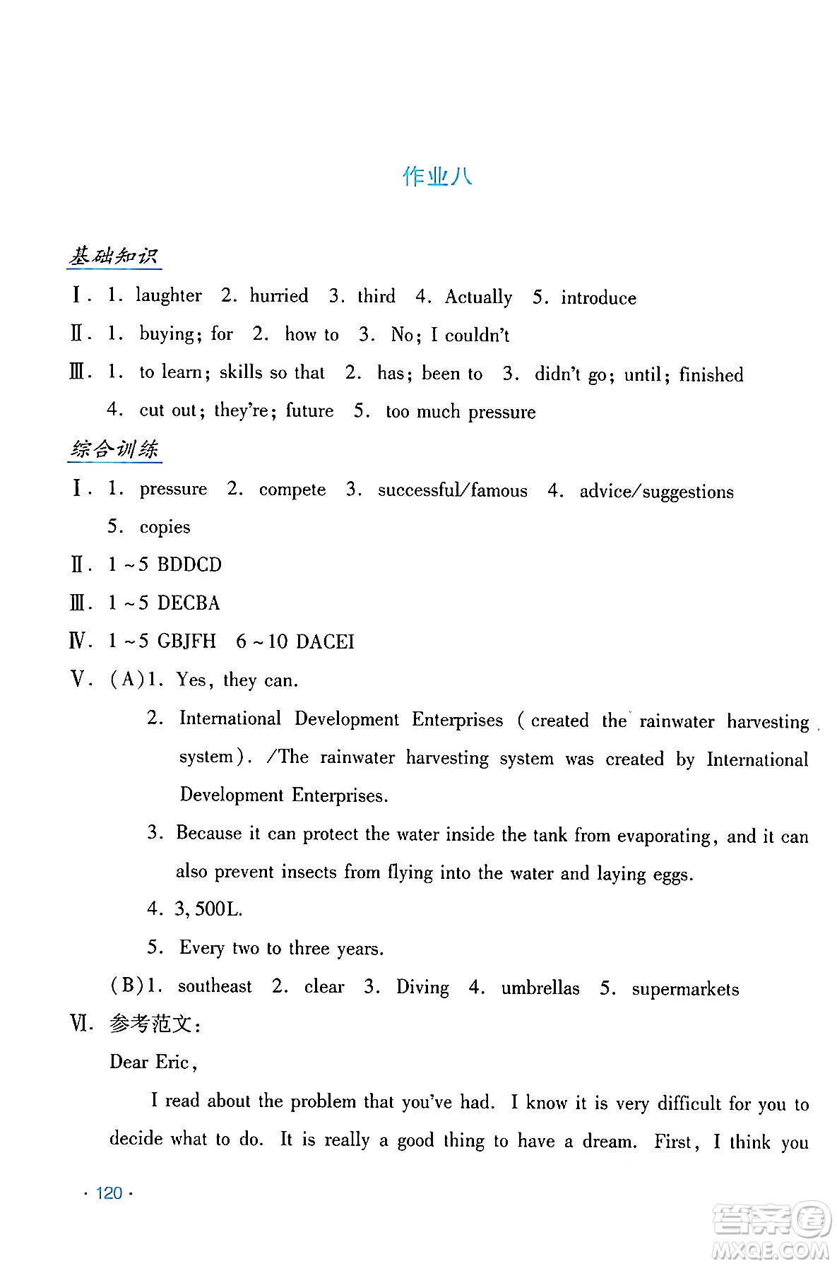 吉林出版集團股份有限公司2024年假日英語暑假八年級英語人教版答案