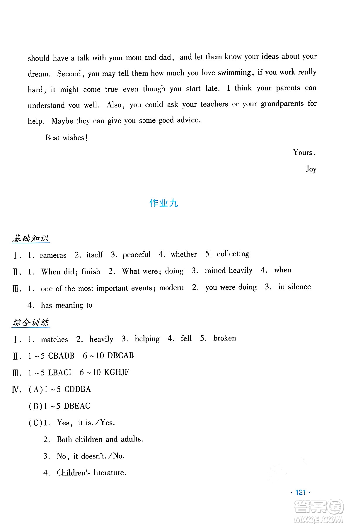 吉林出版集團股份有限公司2024年假日英語暑假八年級英語人教版答案