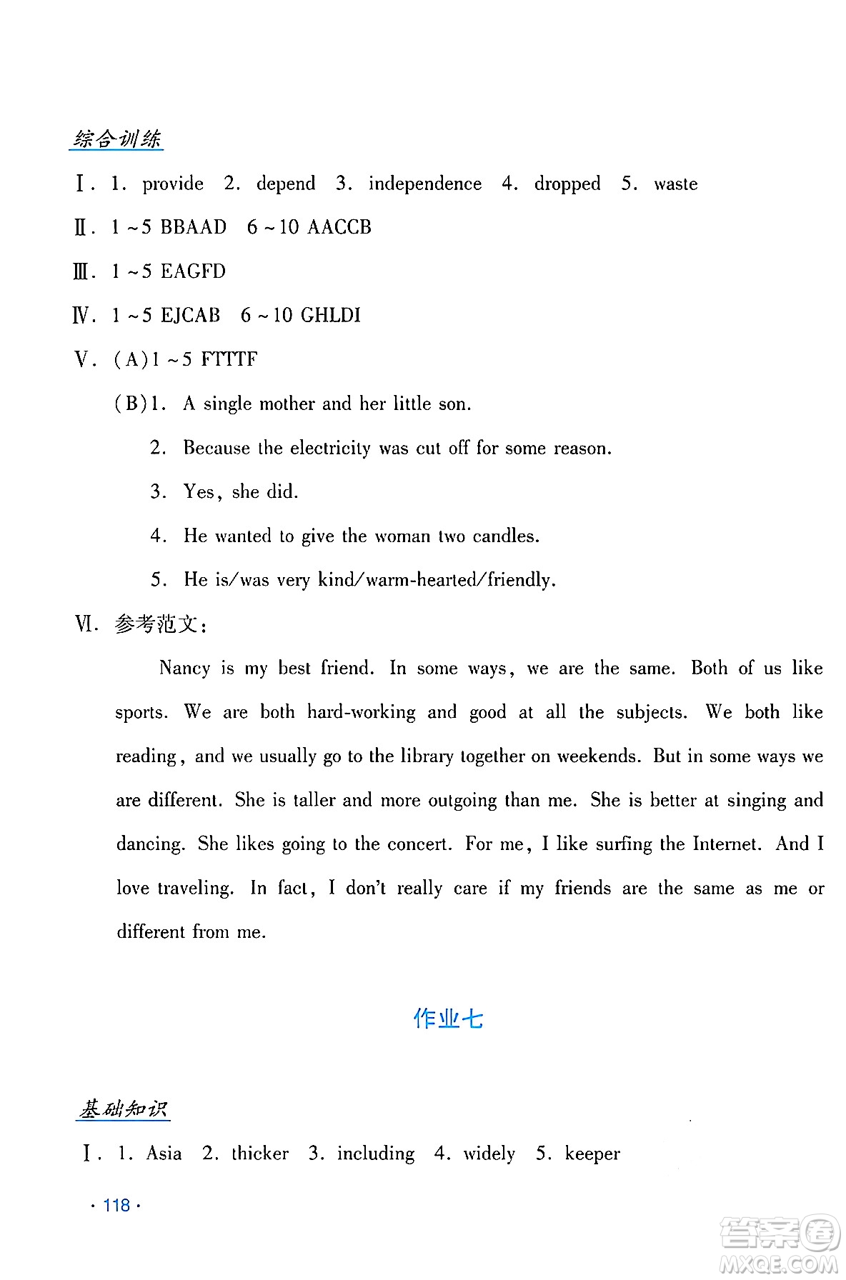 吉林出版集團股份有限公司2024年假日英語暑假八年級英語人教版答案