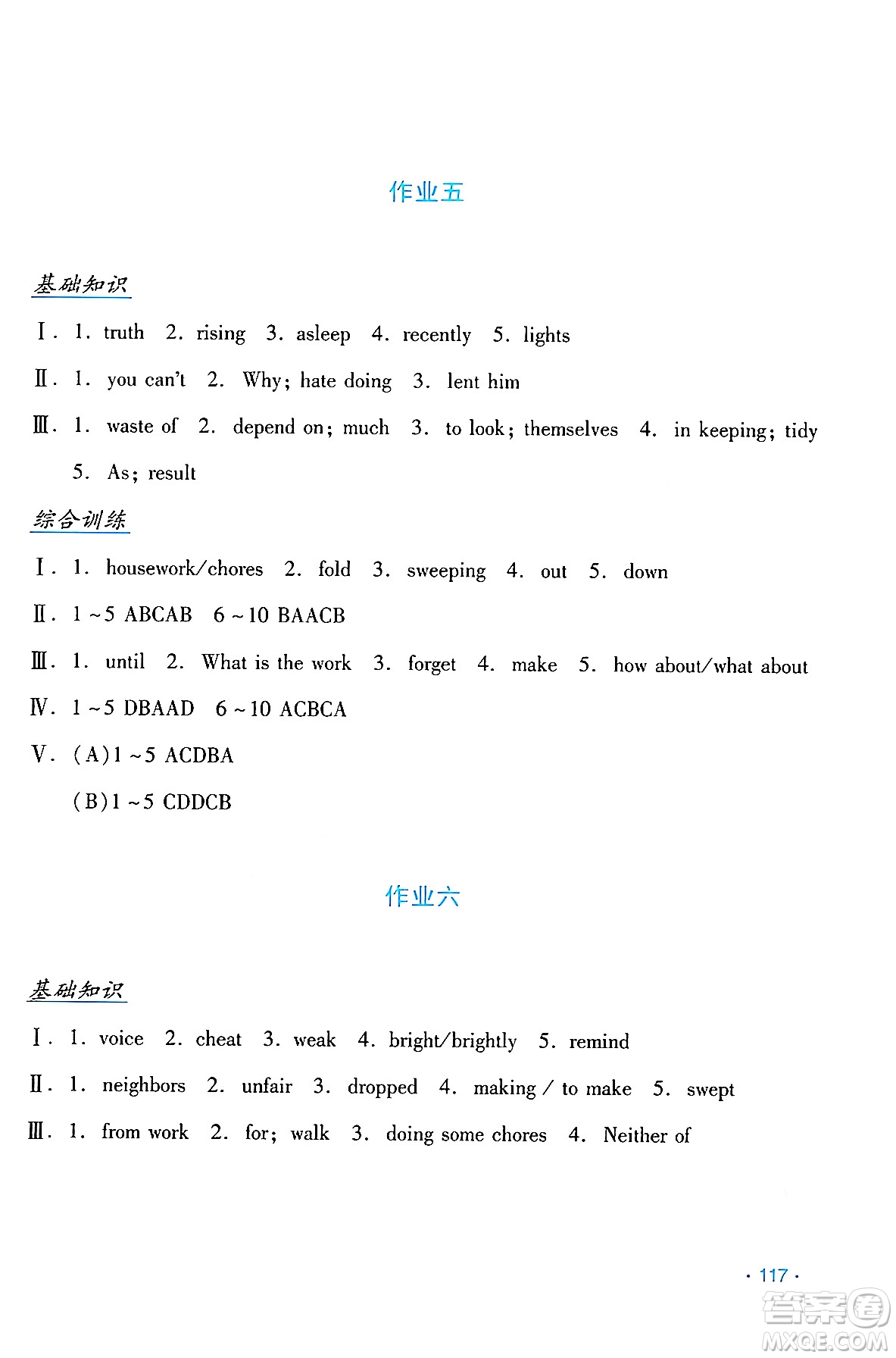 吉林出版集團股份有限公司2024年假日英語暑假八年級英語人教版答案