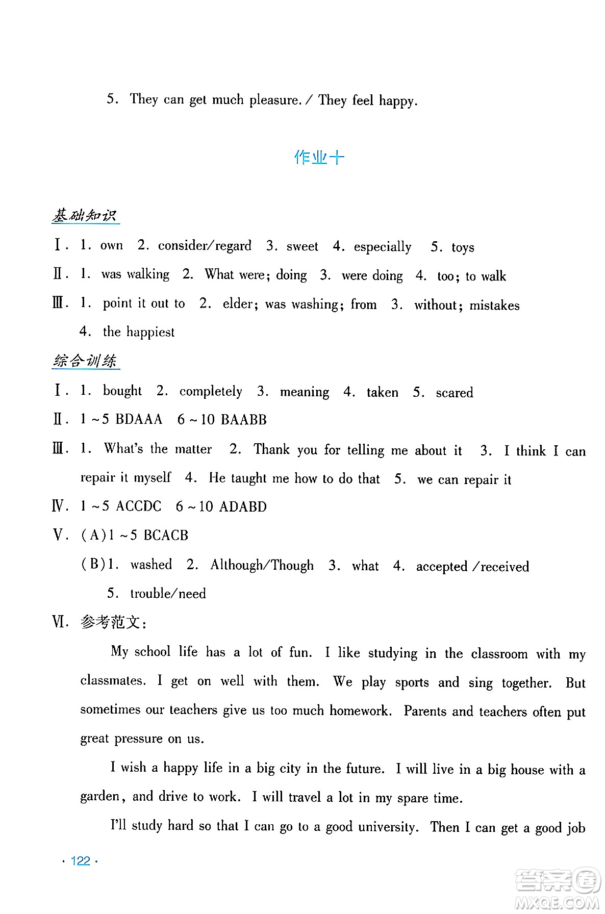 吉林出版集團股份有限公司2024年假日英語暑假八年級英語人教版答案