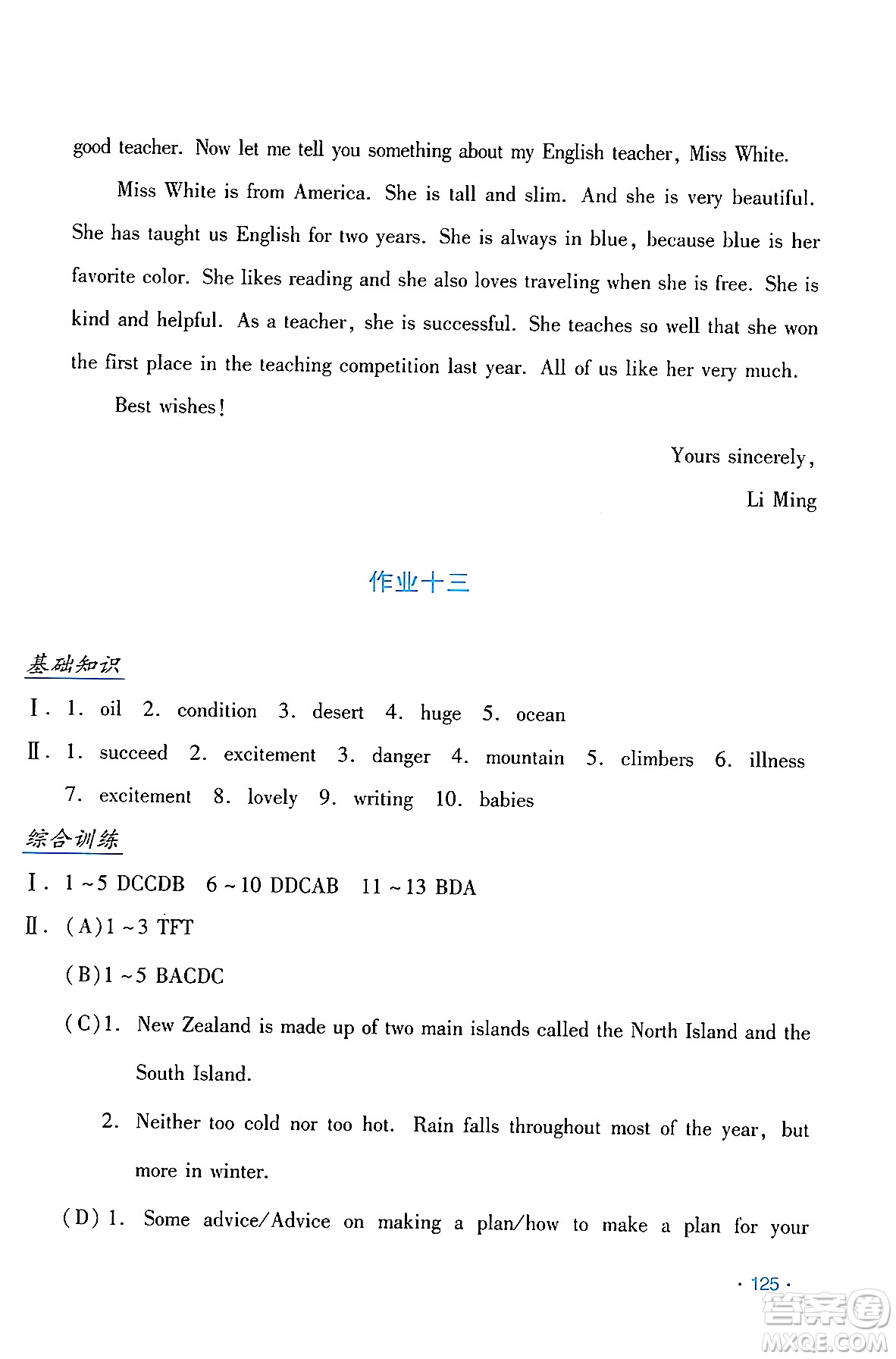 吉林出版集團股份有限公司2024年假日英語暑假八年級英語人教版答案