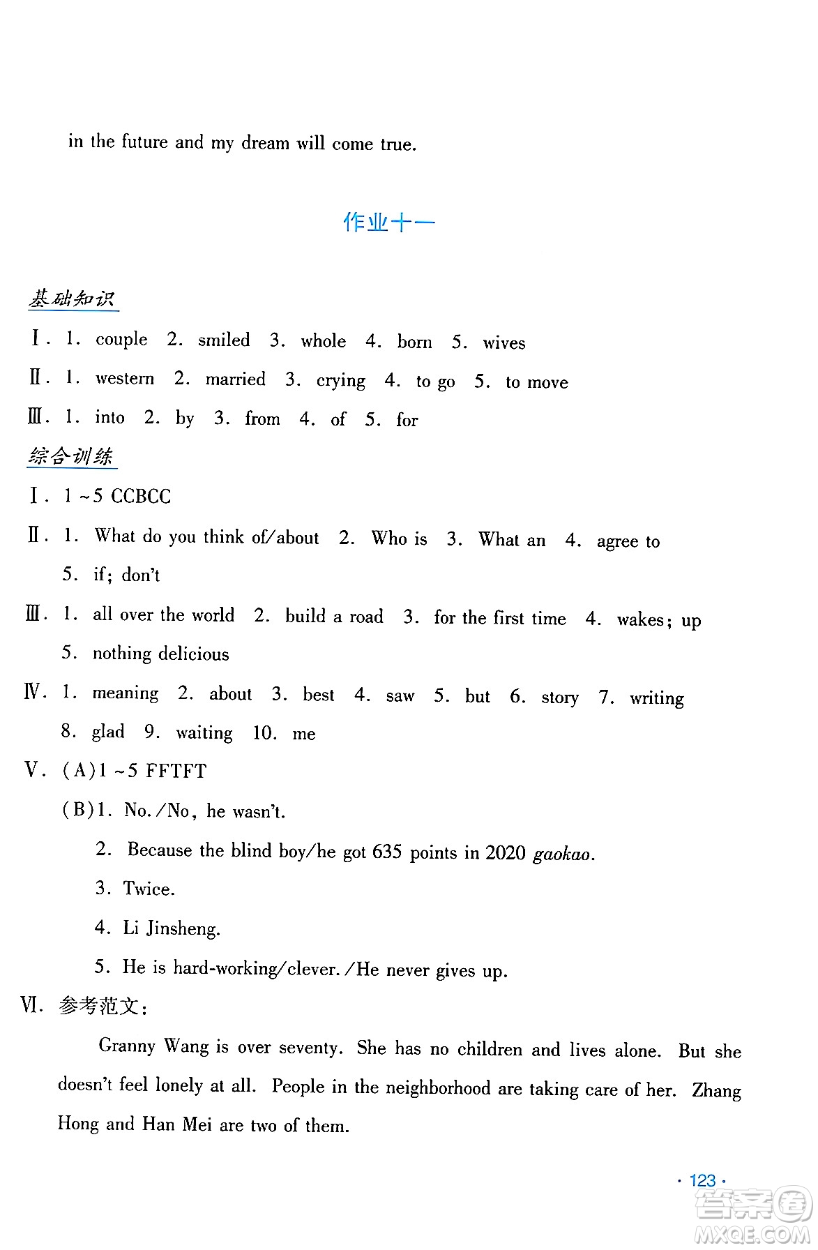 吉林出版集團股份有限公司2024年假日英語暑假八年級英語人教版答案