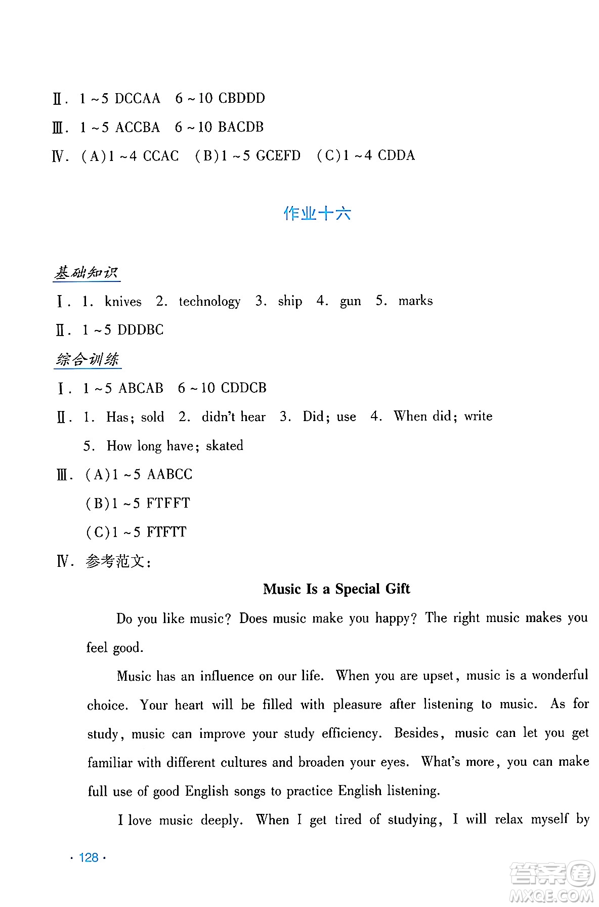 吉林出版集團股份有限公司2024年假日英語暑假八年級英語人教版答案