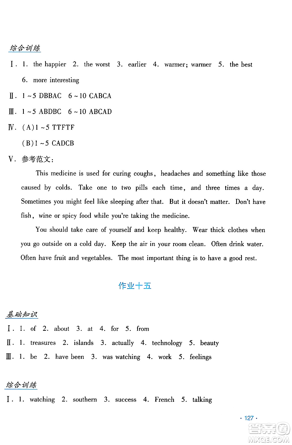 吉林出版集團股份有限公司2024年假日英語暑假八年級英語人教版答案