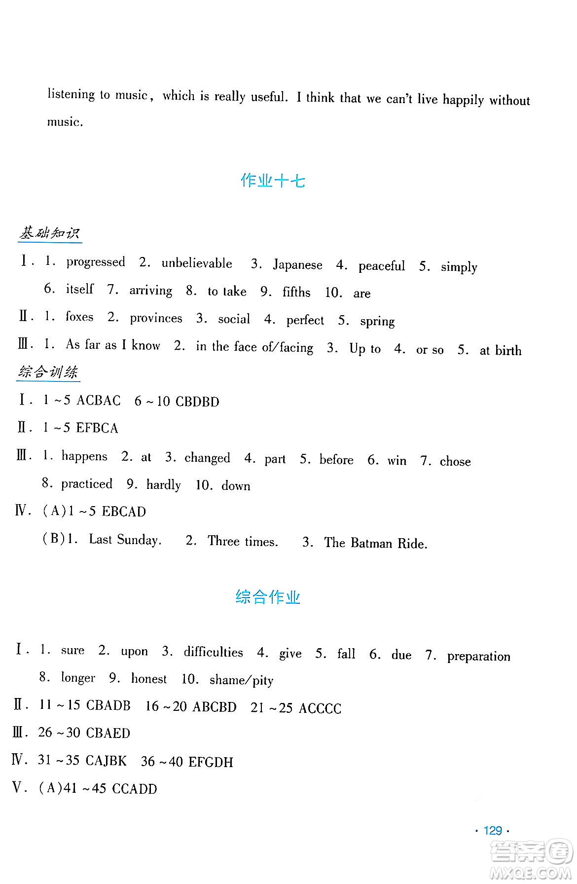 吉林出版集團股份有限公司2024年假日英語暑假八年級英語人教版答案