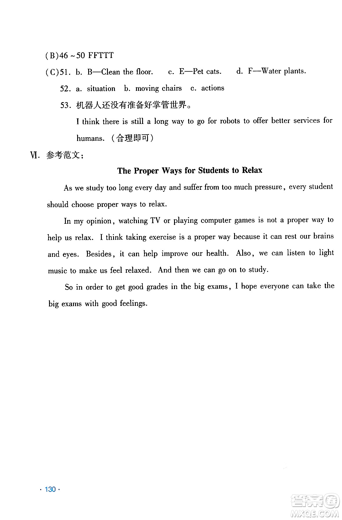 吉林出版集團股份有限公司2024年假日英語暑假八年級英語人教版答案