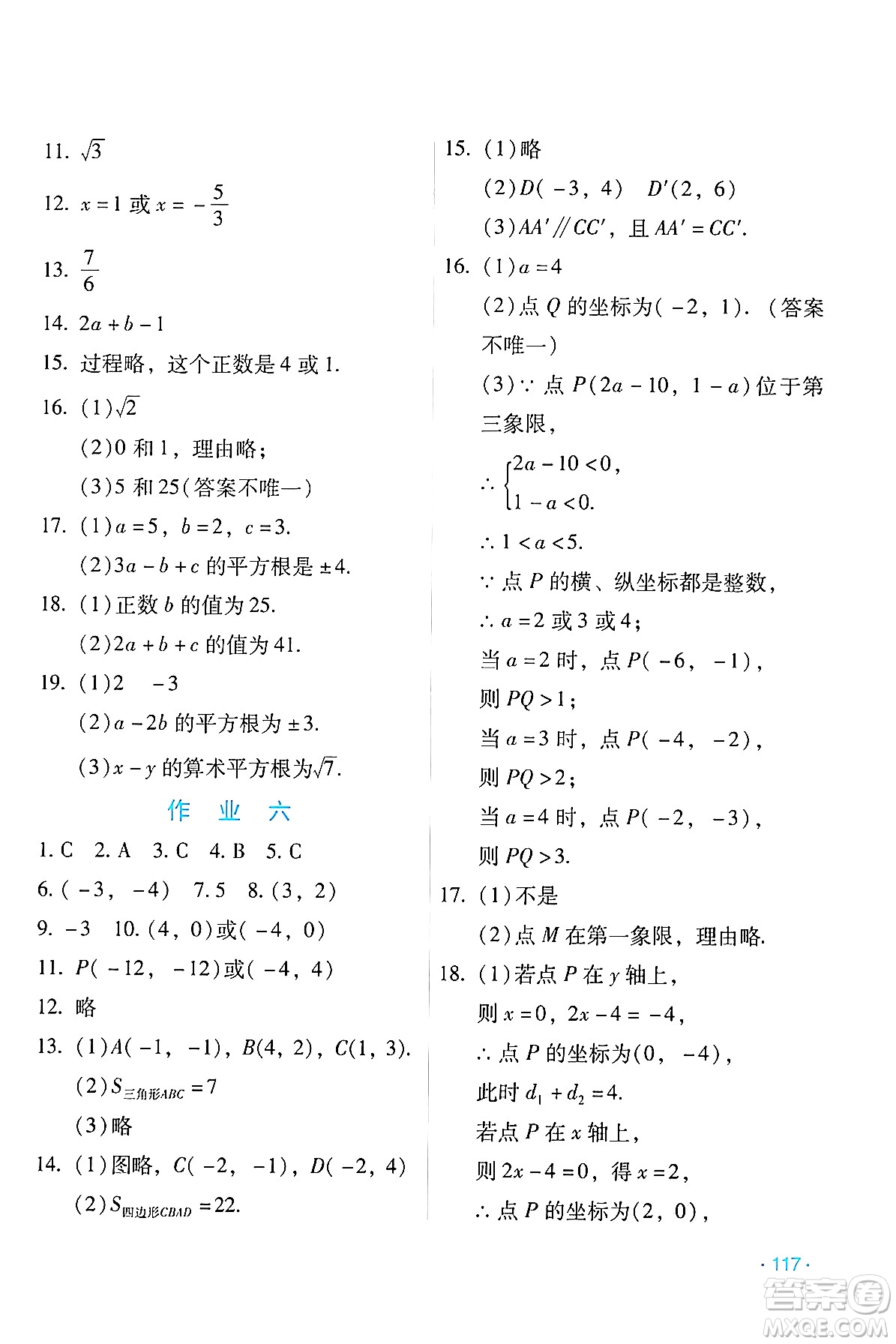 吉林出版集團(tuán)股份有限公司2024年假日數(shù)學(xué)暑假七年級(jí)數(shù)學(xué)人教版答案