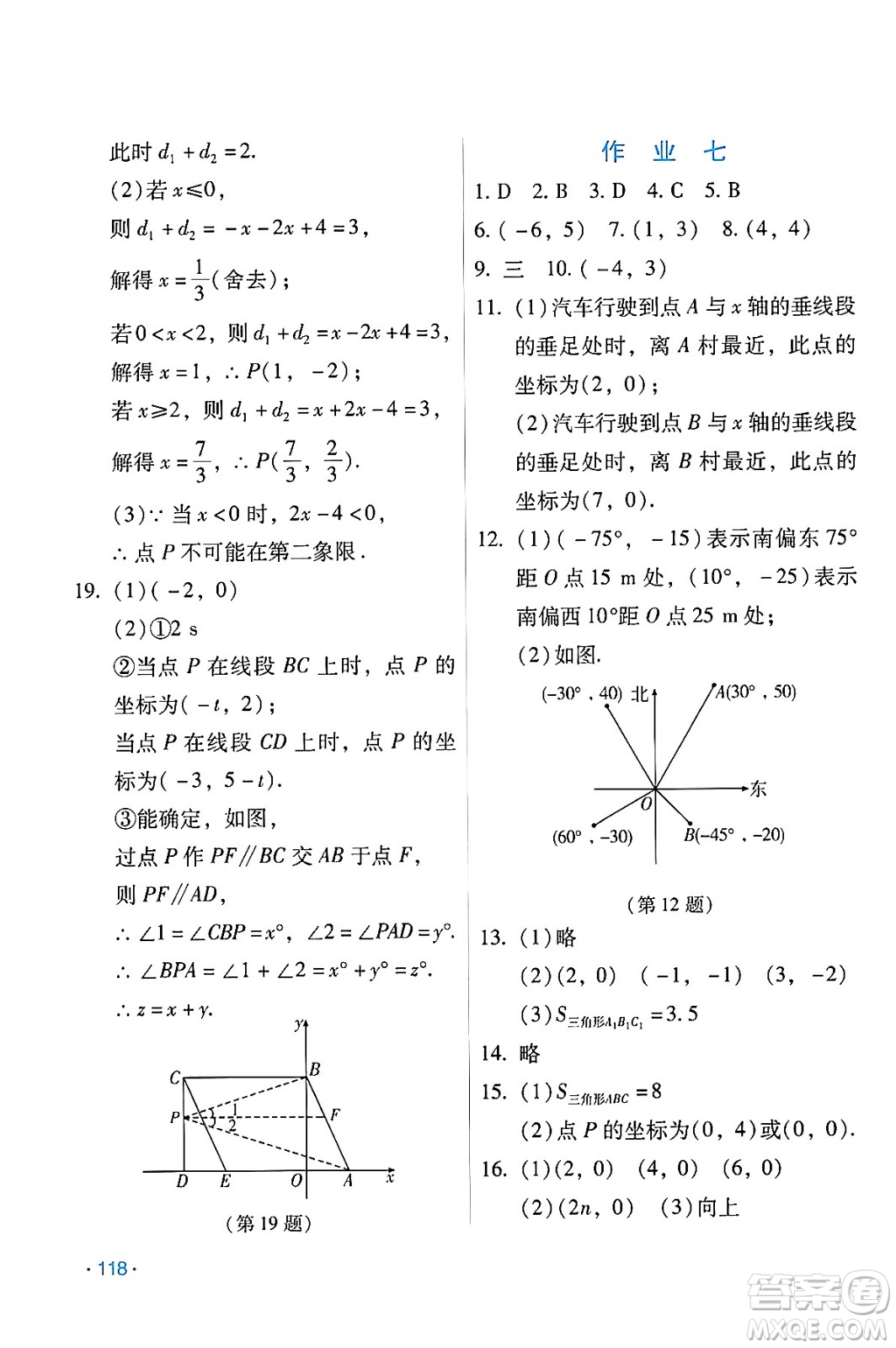 吉林出版集團(tuán)股份有限公司2024年假日數(shù)學(xué)暑假七年級(jí)數(shù)學(xué)人教版答案