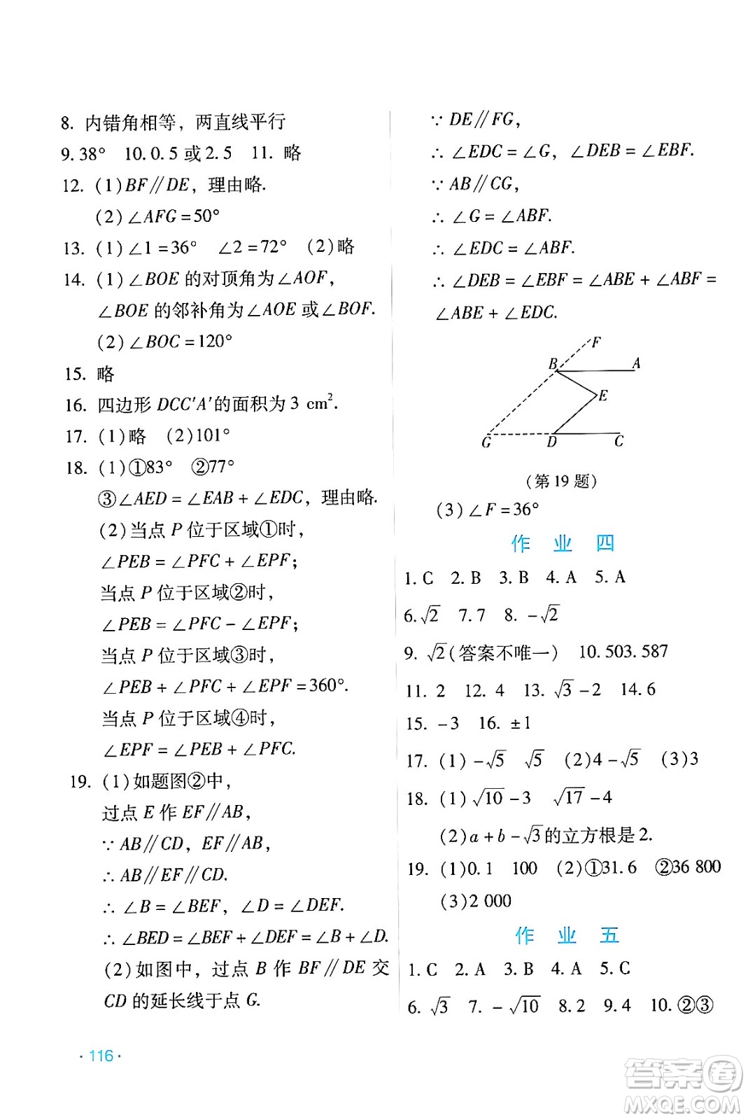 吉林出版集團(tuán)股份有限公司2024年假日數(shù)學(xué)暑假七年級(jí)數(shù)學(xué)人教版答案