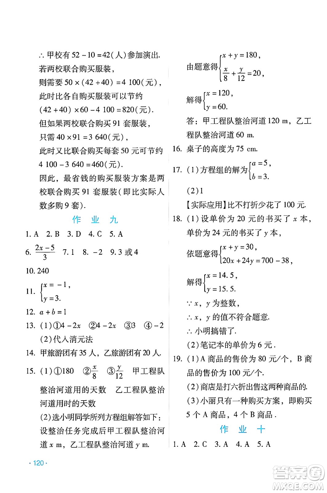 吉林出版集團(tuán)股份有限公司2024年假日數(shù)學(xué)暑假七年級(jí)數(shù)學(xué)人教版答案