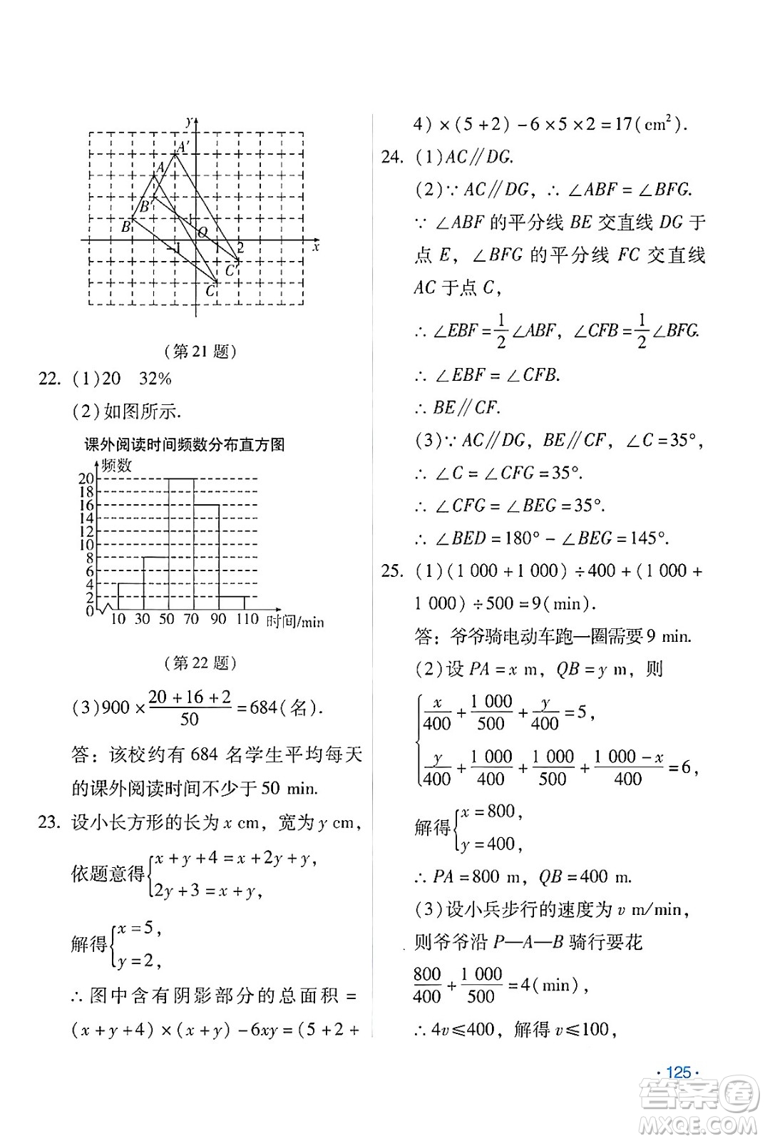 吉林出版集團(tuán)股份有限公司2024年假日數(shù)學(xué)暑假七年級(jí)數(shù)學(xué)人教版答案