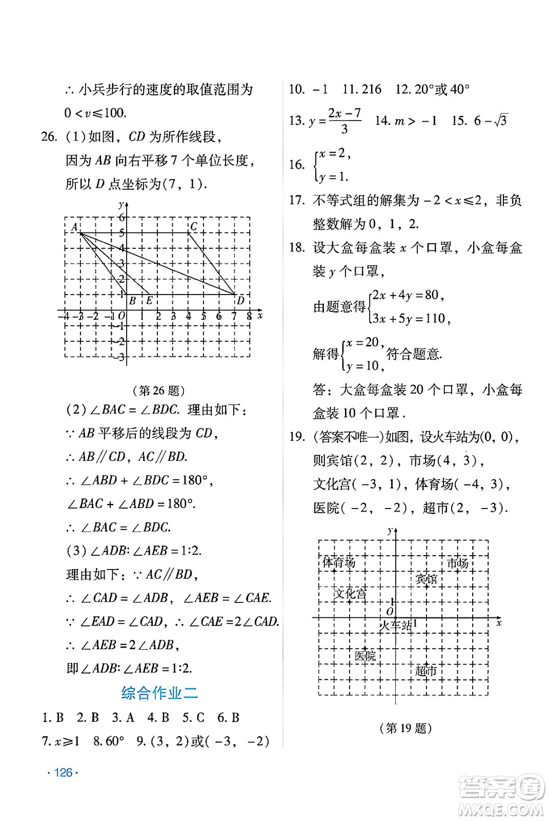 吉林出版集團(tuán)股份有限公司2024年假日數(shù)學(xué)暑假七年級(jí)數(shù)學(xué)人教版答案