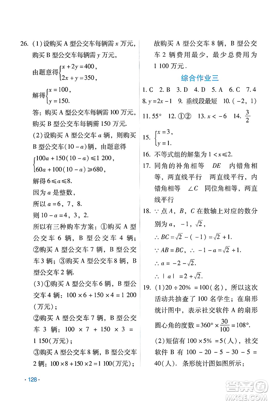 吉林出版集團(tuán)股份有限公司2024年假日數(shù)學(xué)暑假七年級(jí)數(shù)學(xué)人教版答案